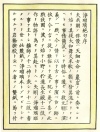 Frontispiece: Page from the Gekko Tei Boksen. Fac-simile reproduction of Oriental Printing and Engraving.